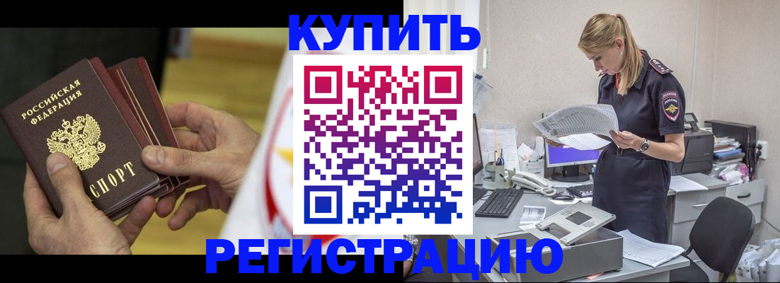 прописка законно в Давлеканово