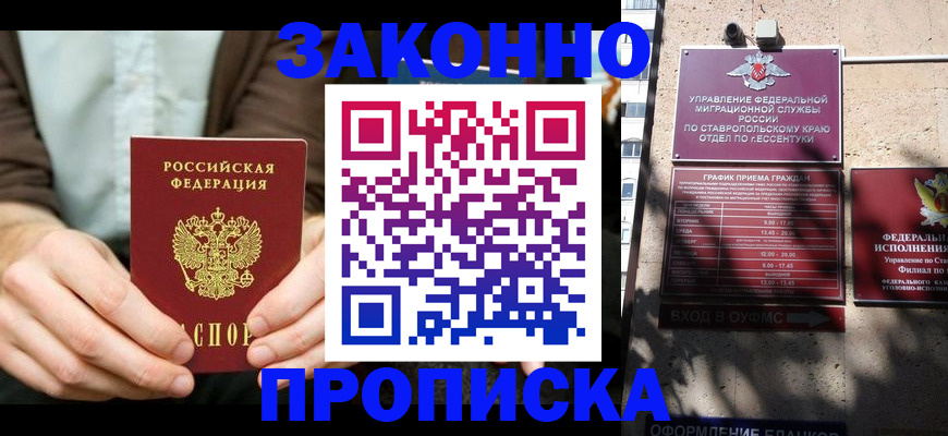 прописка 2025 в Давлеканово